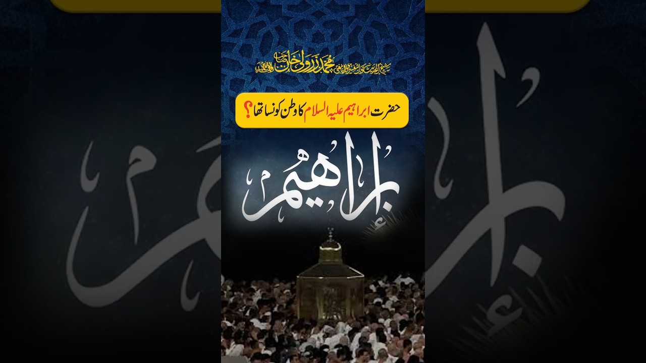 Hazrat Ibrahim (A.S) Ka Watan Konsa Tha? 🌍✨ | Mufti Zarwali Khan