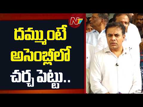 KTR Counter To Minister Jupally Krishna Rao and CM Revanth Reddy | NTV Telugu - NTVTELUGU