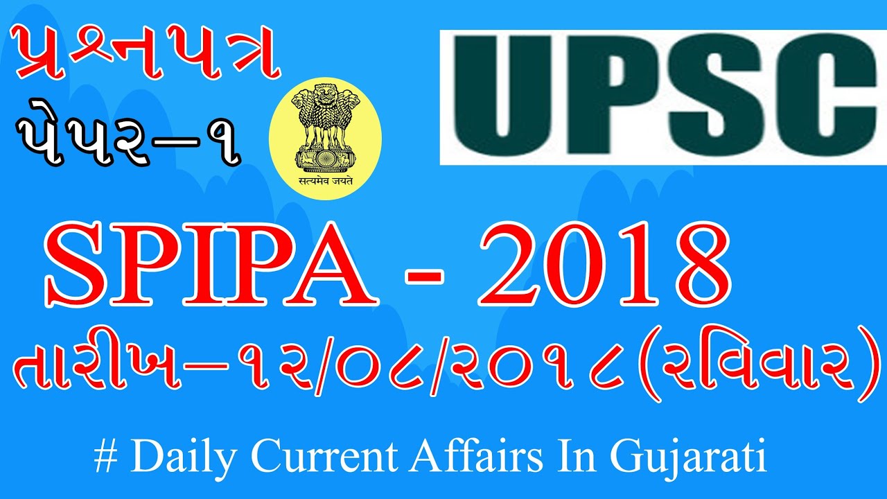 SPIPA 2018 question Paper - 1  ( 12-08-2018 )