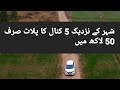 agriculture land for sale || زرعی زمین برائے فروخت || پلاٹ برائے فروخت