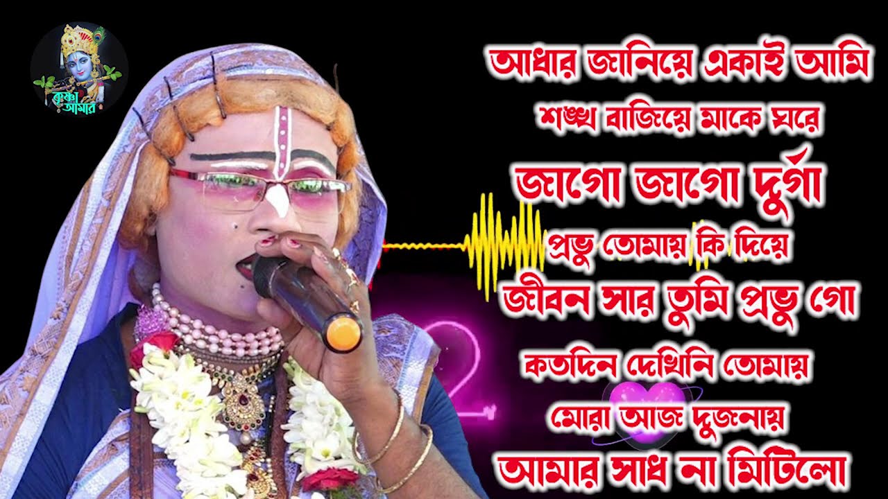 পসরা গানের প্রথম থেকে শেষ পর্যন্ত গানগুলি শুনুন  ][ Gaur Nitai Pasara Kirtan ][ Krishna Amar