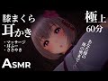 【ASMR/3Dio】 巫女が膝枕しながらお耳の奥まで耳かき【ささやき/Vtuber】