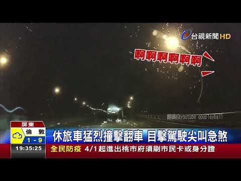 驚險!休旅車自撞護欄翻滾3圈後車嚇壞