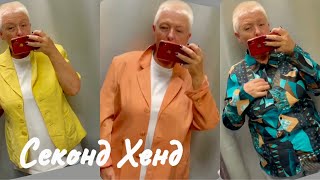 191..Я ДАЖЕ РАСТЕРЯЛАСЬ..НЕ ПОНЯЛА ЧТО ЗА СЕКОНД ХЕНД..SECOND HAND.. ШОПИНГ..HAUL