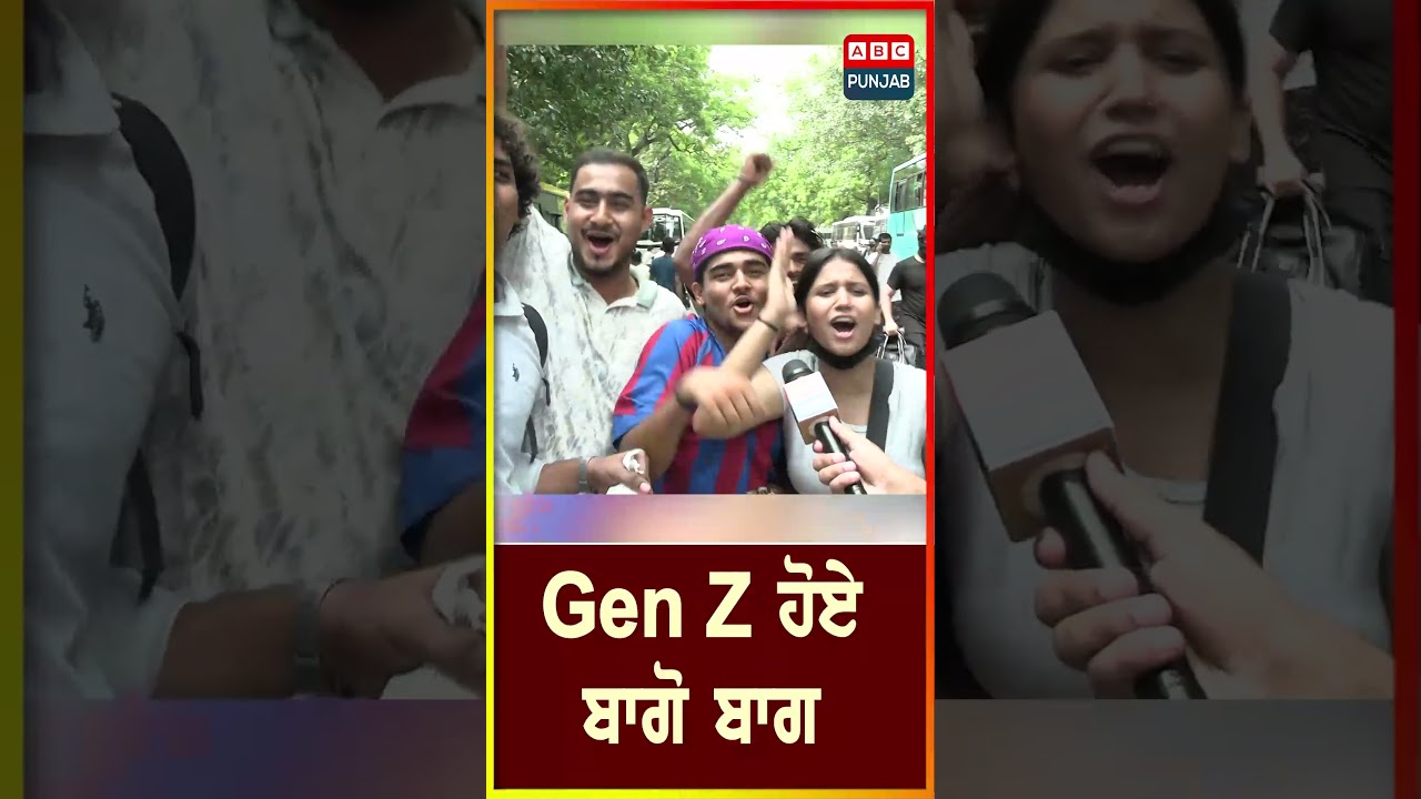 Gen Z ਹੋਏ ਬਾਗੋ ਬਾਗ