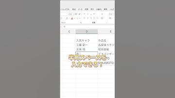 【Excel】全角入力のままでも半角スペースを入力する方法！