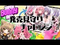 【㊗音声作品発売!】ささネシ第二作目!Wメイド発売を見守れるのか【スーパーバニーマン】 #ささネシ #胡桃ふゅ #狐今あまね