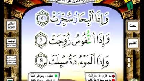 جزء عم  كامل مع الكتابة برواية قالون عن نافع القاريء محمد العسلي