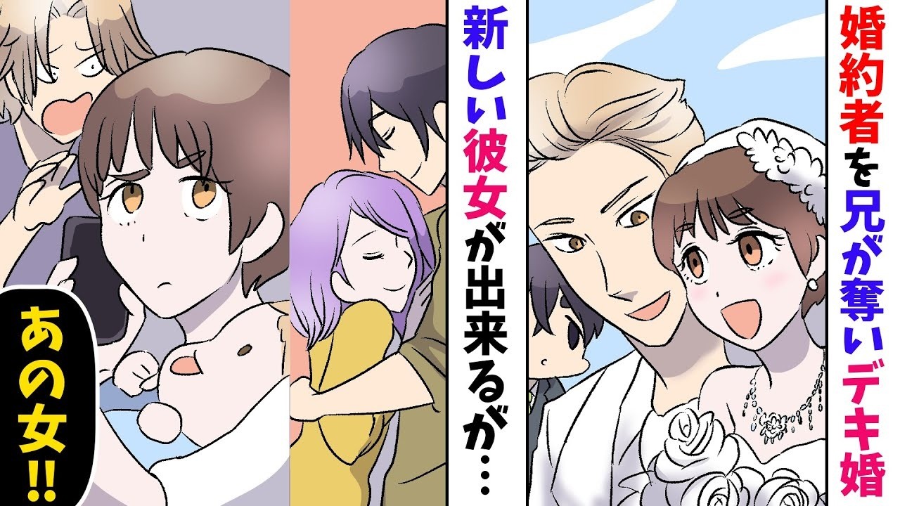 【漫画】婚約者が兄と浮気し妊娠。兄「お前は一生奪われる側なんだよ！」もう既婚者なんだからと思っていると…【マンガ動画】【スカッとする話】