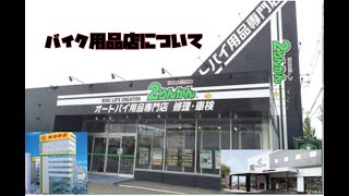 About motorcycle parts stores in Osaka: Comparing Nankai Parts and Nirinkan