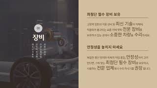 걱정 그만! 쉐보레 남동 서비스 인천 자동차 정비 평생품질보증제도