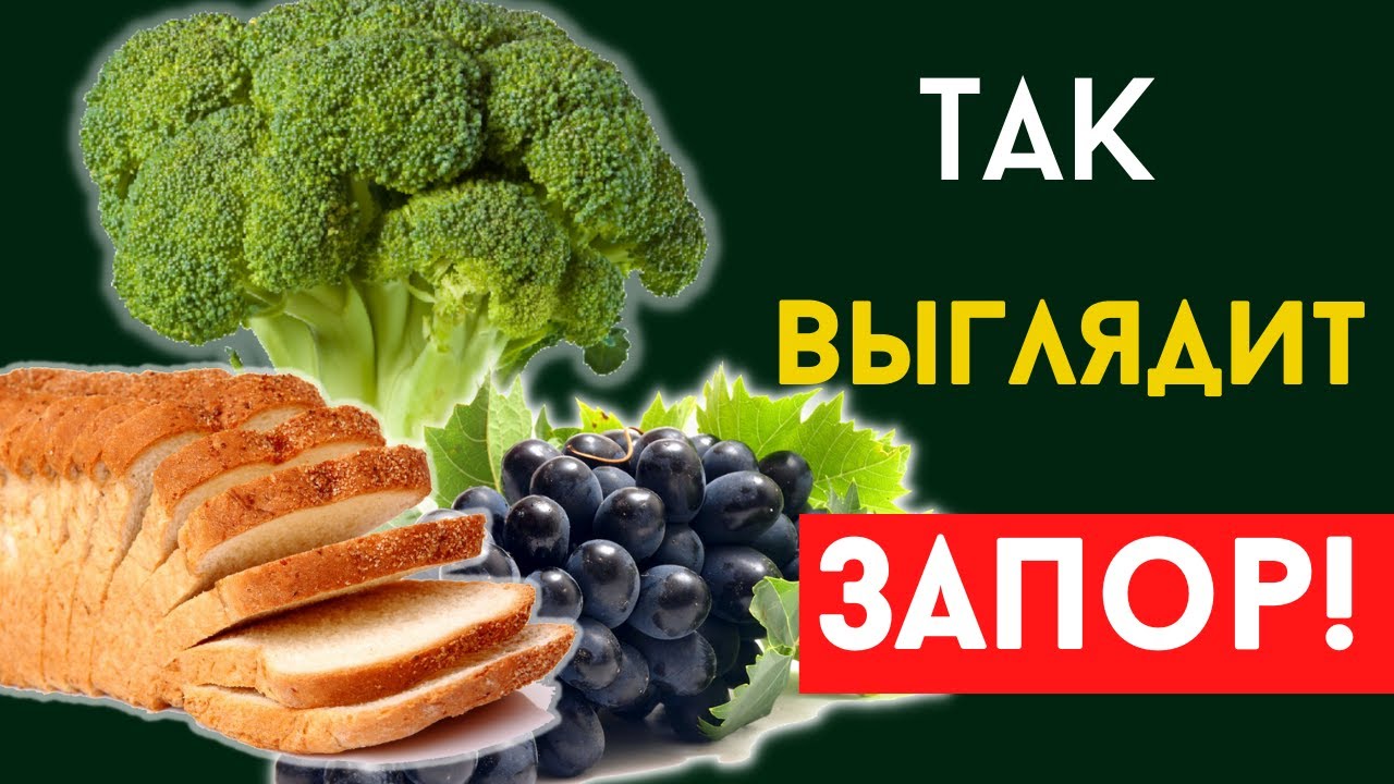 Размягчители Стула! Эти Продукты Избавят От Запора На 100% - YouTube