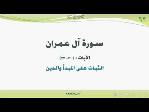 الثبات على المبدأ مهما اختلفت المواقف والأشخاص 