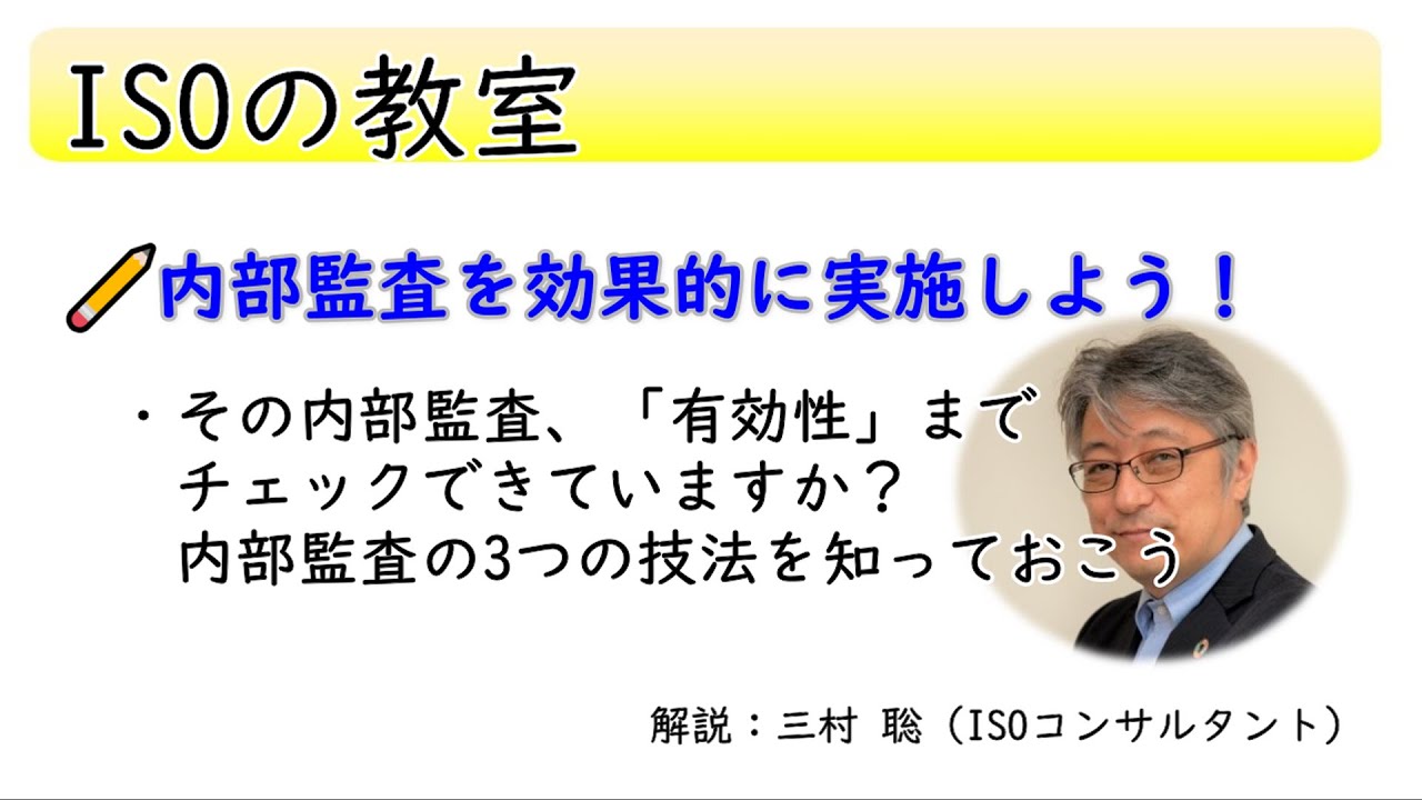 有効的なISO内部監査を行うための技法をご紹介