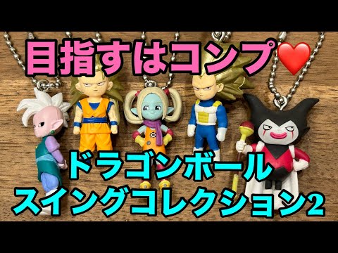 ドラゴンボール スイングコレクション2 パンジ（新品