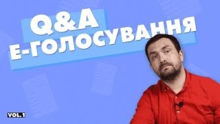 Q&amp;A про е-голосування ч.1 (Це взагалі можна хакнути?)