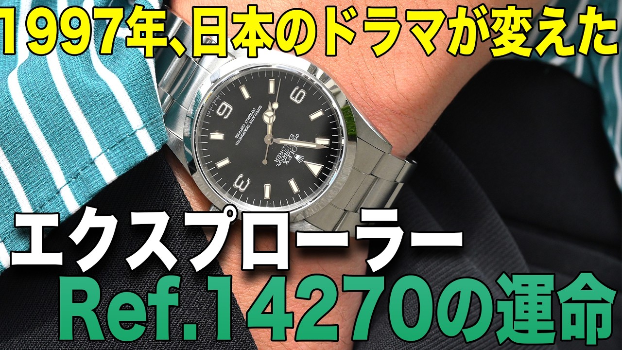 The 1997 Japanese Drama That Changed the Fate of the Rolex