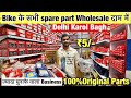 Bike spare parts Karol Bagh, Delhi || Bike spare part wholesale market, Delhi