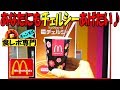 【マクドナルド】マックシェイクチェルシー飲んでみた!チャンネル登録者2000人あと一息!