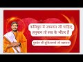 Sumitacharya ji maharaj pravachan shree mad bhagwat katha motivates hindu for dharma