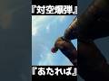 変態の対空兵器　対車両グレネード【BF6】＃shorts #battlefield6 #battlefield