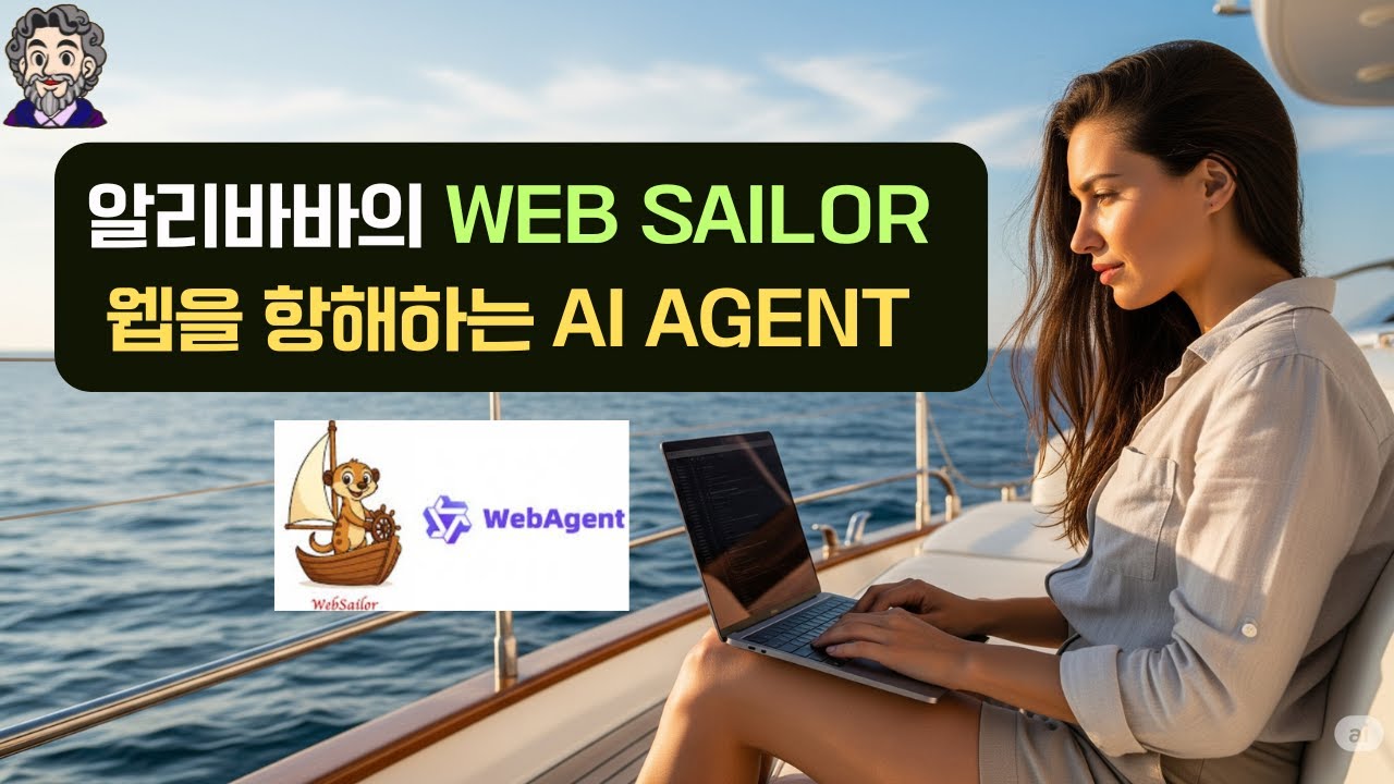 알리바바의 Web Sailor 사용해보기