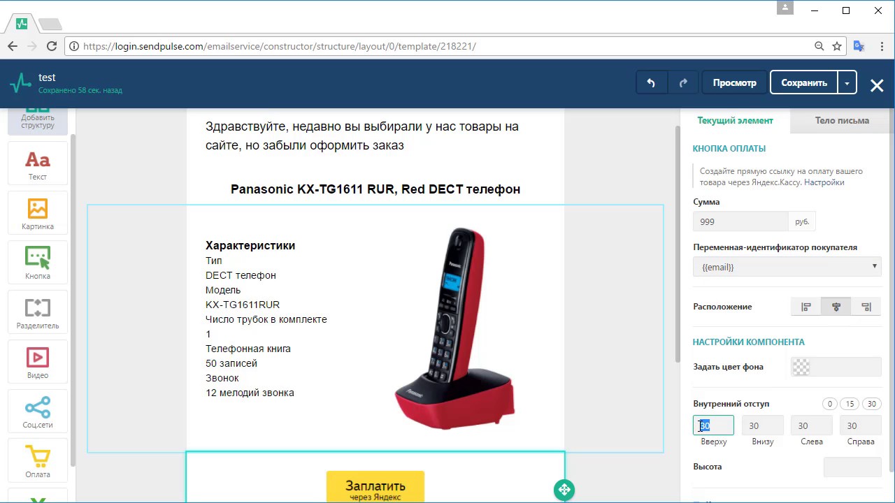 Интеграция SendPulse и Яндекс.Кассы
