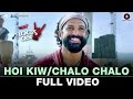 Hoi Kiw/Chalo Chalo - Full Video | Rock On 2 | Farhan Akhtar & Shraddha Kapoor