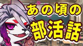 【雑談】今から一年〇〇部に入る事ができます、何に入る？【トークテーマ雑談】