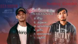 Kea Sokun - Khmer land - This society - Demey cambo - Choose a very popular rap song Hip Hop
