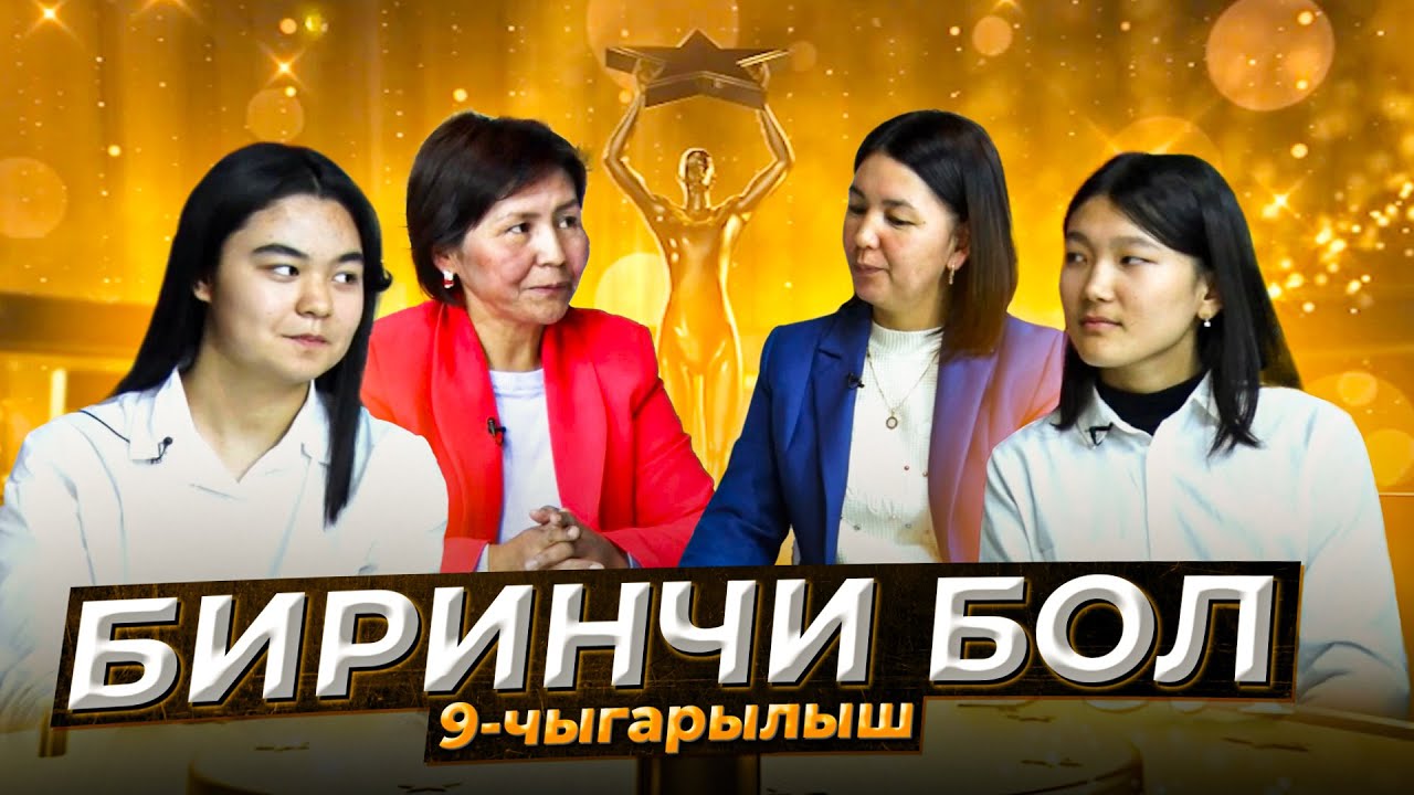 Кайсы мектеп мыкты? Б.Алыкулов же 24-Портсъезд мектебиби? Биринчи бол