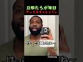 旦那たちが毎日やってるチャレンジw