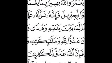 سورة البقرة مكررة ثلاث مرات من الآية 96 - 104 للمراجعة