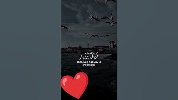 تلاوة خاشعة مؤثرة.. #القرآن_الكريم #اكسبلور #تلاوة_خاشعة