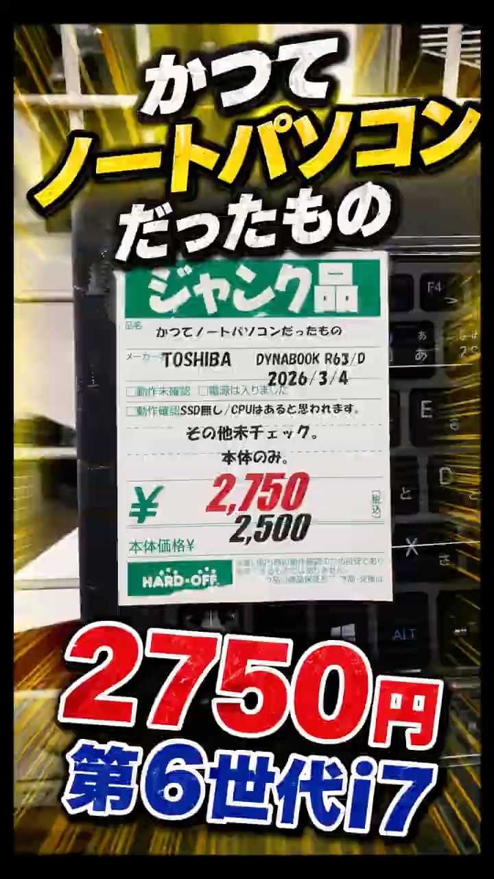 ジャンクパソコンの残骸　全く使えるかどうか分かりません Junk PC] What used to be a laptop #HardOff #Junk - YouTube