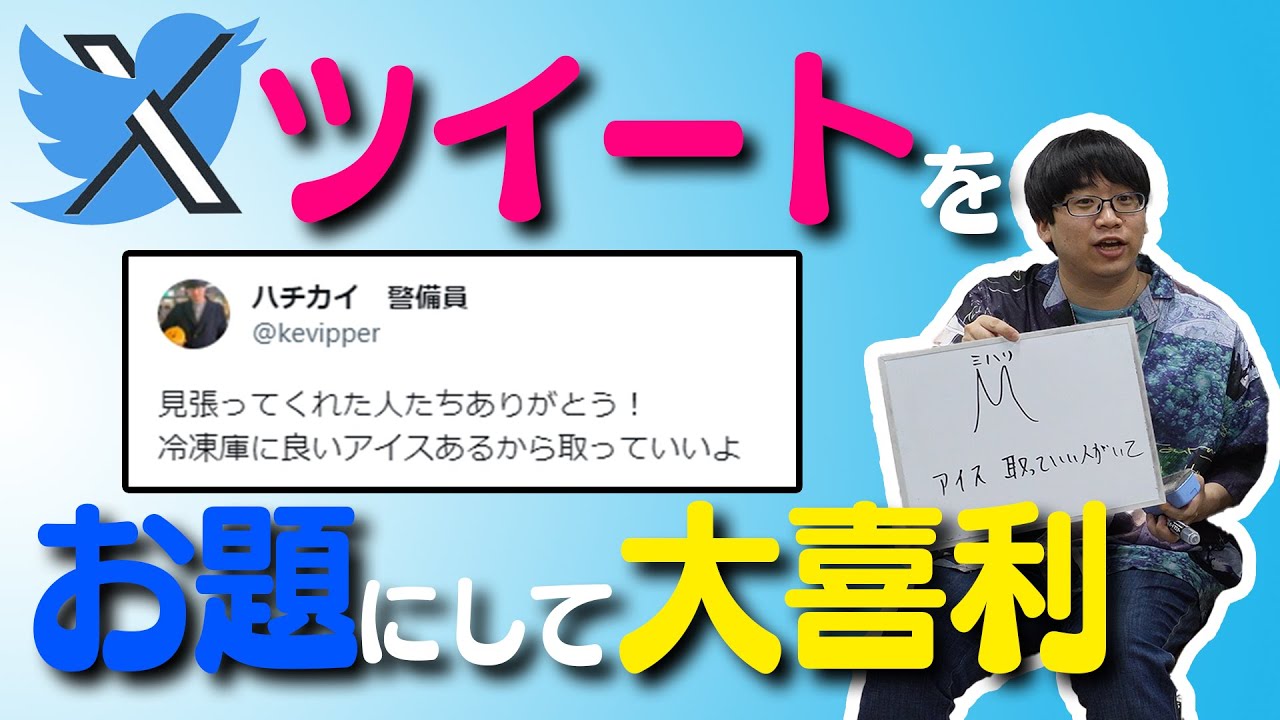 【ツイートお題】メンバーが何気なくつぶやいた文章もお題にして大喜利するこんにちパンクール