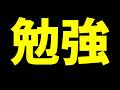 勉強　2枠目