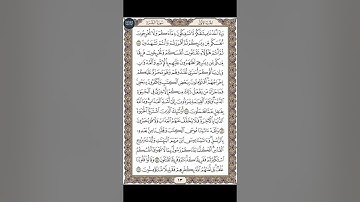 القرآن الكريم | القارئ ياسر الدوسري صفحة 13 سورة البقرة