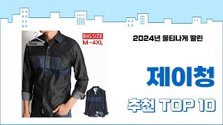 2025년 상반기 판매순위 제이청 BEST 10