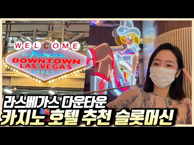 라스베가스 다운타운 호텔 추천 카지노 🎰 미국여행 로컬 현지 맛집 추천 | 미국 브이로그 🇺🇸 Circa Resort &  Casino 썰카 카지노 호텔 - Youtube