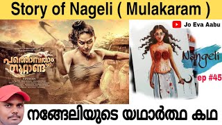 Story Of Nageli Mulakaram നങങലയട യഥർതഥ കഥ Jo Eva Aabu Ep