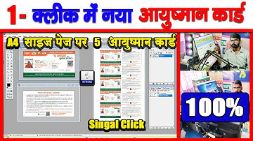 1 क्लिक में नया आयुष्मान कार्ड बनाये | 1click ayushman Card print Action file | Ayushman card Action