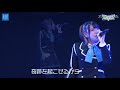 相坂優歌 HARMONIZE 2019 Dec live