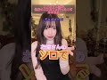 コンカフェ嬢が他店に行ったときあるある #shorts