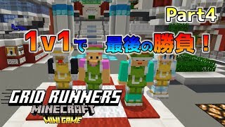[統合版マイクラ]MINECON EARTH 2018でやっていたミニゲーム【GRID RUNNERS～グリッドランナー～】Part4 screenshot 1