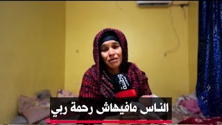 🔴 #ورقلة | "تعبت من الذل و هدرت الناس ..💔😩مواطنة تناشد والي ورقلة للتدخل وإنصافها في قضية السكن