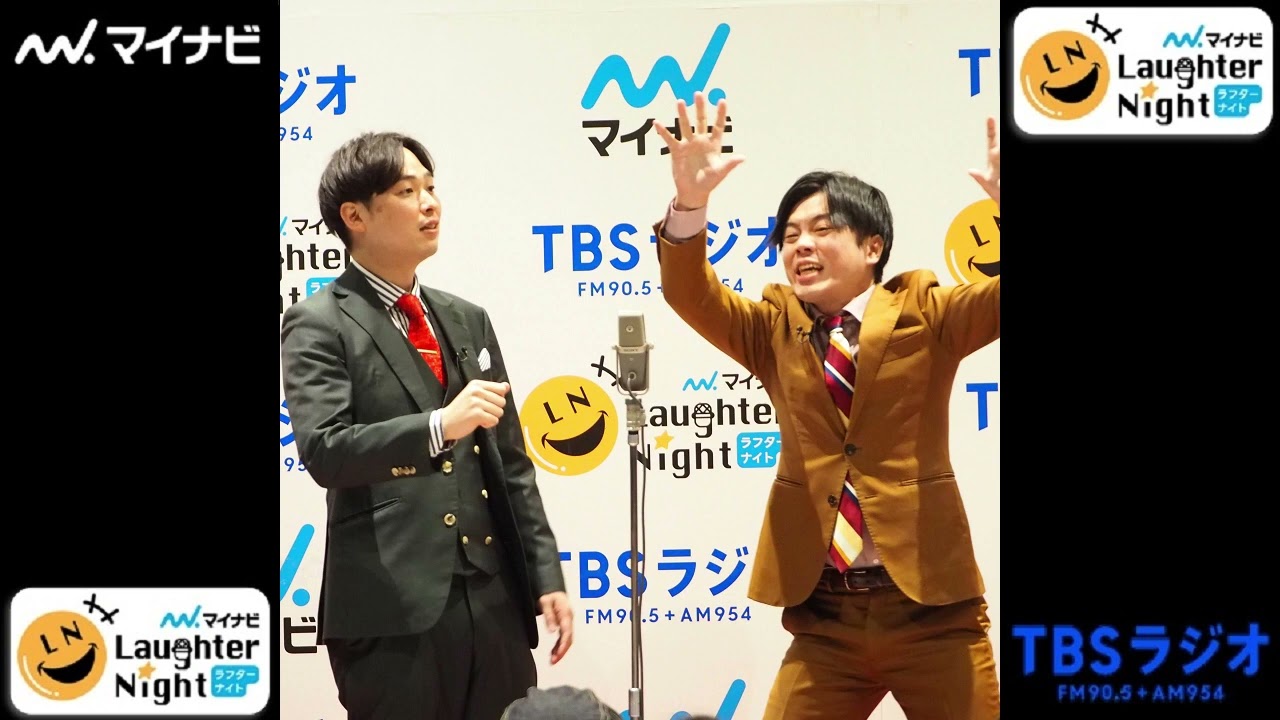 2023/03/10 ★今週の一番【ストレッチーズ（太田プロ）】ＴＢＳラジオ「マイナビLaughter Night」