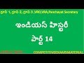Indian history telugu mcqs 2017 || History telugu bits Part14