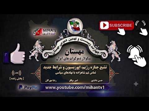 تشیع جنازه رژیم، اپوزیسیون و شرایط جدید، تماس تیم شاهزاده با  نهادهای سیاسی
