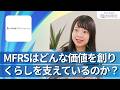 【28卒向け】三井不動産レジデンシャルサービス|ワンキャリ企業説明会|MFRSはどんな価値を創り くらしを支えているのか?